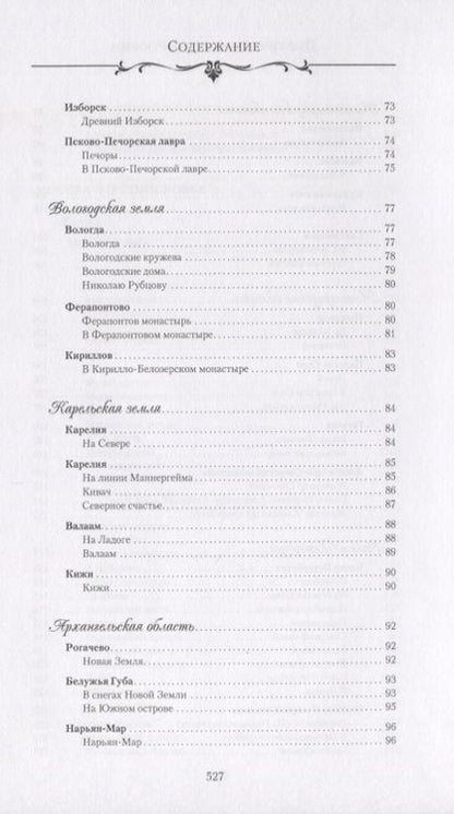 Фотография книги "Дмитриев: Поэтические места России. По русским далям и просторам"
