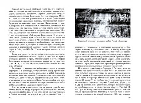 Фотография книги "Дмитриев: Политическая история Ирана в эпоху ранних Сасанидов"