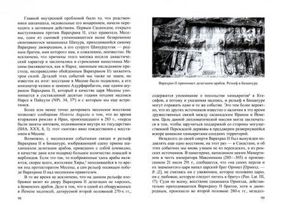 Фотография книги "Дмитриев: Политическая история Ирана в эпоху ранних Сасанидов"