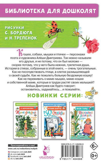 Фотография книги "Дмитриев: Стихи для детей"