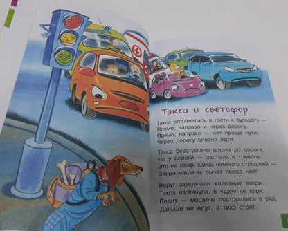 Фотография книги "Дмитриев: Стихи для детей"