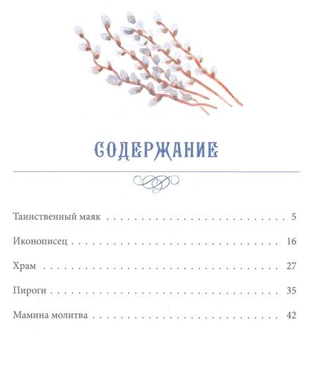 Фотография книги "Дмитриев: Таинственный маяк"