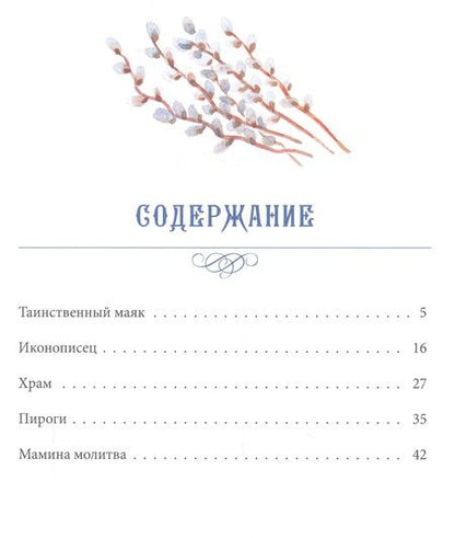 Фотография книги "Дмитриев: Таинственный маяк"