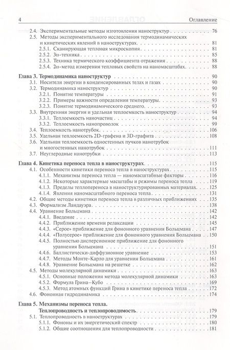 Фотография книги "Дмитриев: Введение в нанотеплофизику"