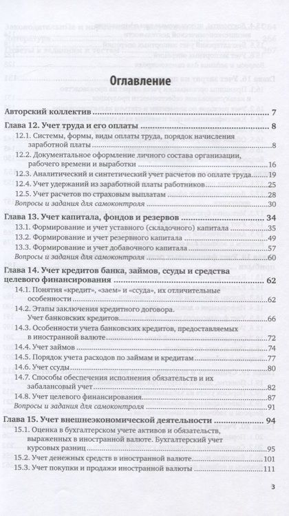 Фотография книги "Дмитриева: Бухгалтерский финансовый учет. Часть 2 Учебник для СПО"