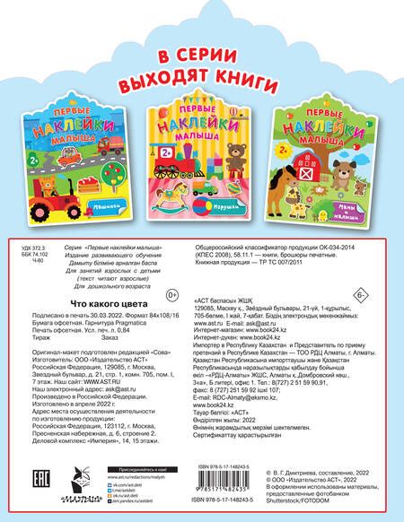 Фотография книги "Дмитриева: Что какого цвета"