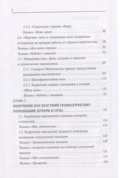 Фотография книги "Дмитриева: Дочки - матери. Любовь - ненависть"