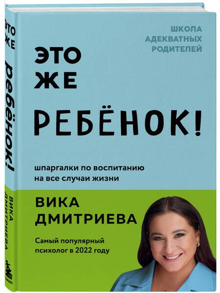 Фотография книги "Дмитриева: Это же ребёнок!"