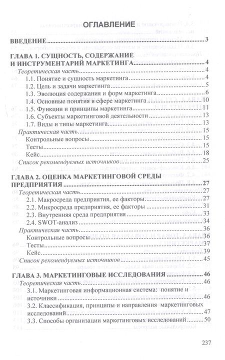 Фотография книги "Дмитриева, Габинская: Маркетинг. Учебник"