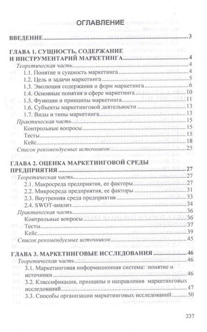 Фотография книги "Дмитриева, Габинская: Маркетинг. Учебник"