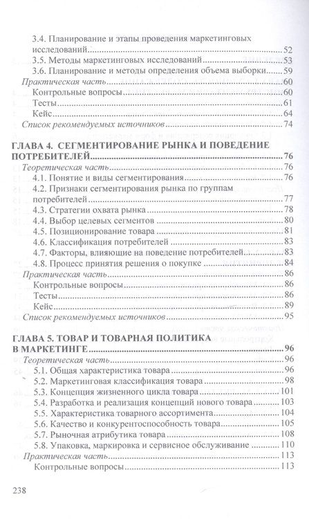 Фотография книги "Дмитриева, Габинская: Маркетинг. Учебник"