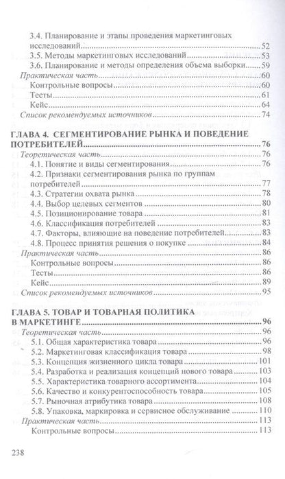 Фотография книги "Дмитриева, Габинская: Маркетинг. Учебник"