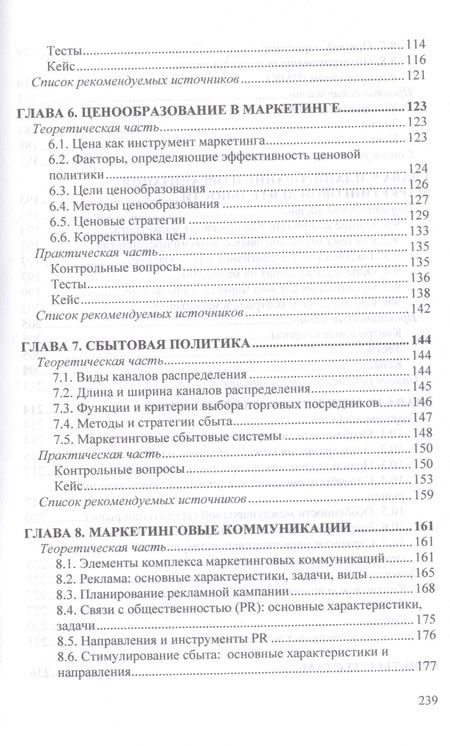 Фотография книги "Дмитриева, Габинская: Маркетинг. Учебник"