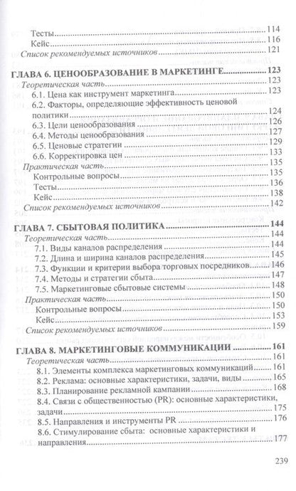 Фотография книги "Дмитриева, Габинская: Маркетинг. Учебник"