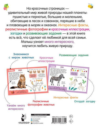 Фотография книги "Дмитриева: Главная книга о животных"
