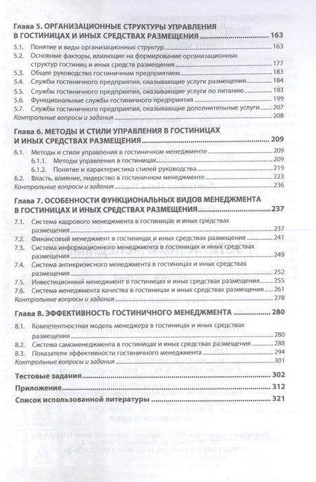 Фотография книги "Дмитриева: Гостиничный менеджмент: Учебное пособие"