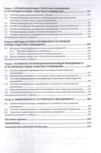 Фотография книги "Дмитриева: Гостиничный менеджмент: Учебное пособие"