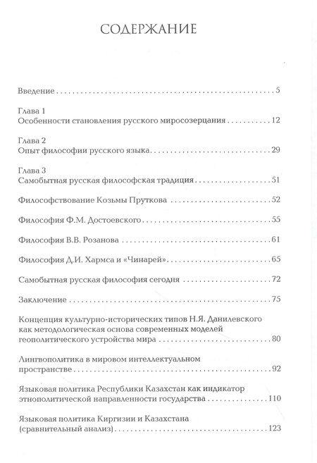 Фотография книги "Дмитриева ИринаПодступы к философии русского языка"