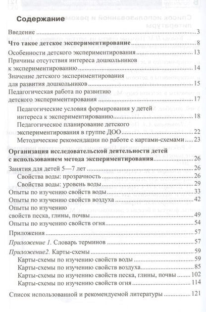 Фотография книги "Дмитриева, Калиниченко, Зайцева: Детское экспериментирование. Карты-схемы для проведения опытов со старшими дошкольниками: методическое пособие"