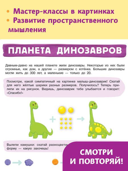 Фотография книги "Дмитриева: Картинки из пластилина. Лепим и рисуем с 2-х лет"
