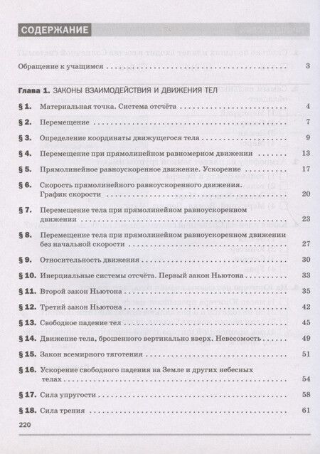 Фотография книги "Дмитриева, Касьянов: Физика. 9 класс. Рабочая тетрадь к учебнику А.В. Перышкина, Е.М. Гутник "Физика. 9 класс""