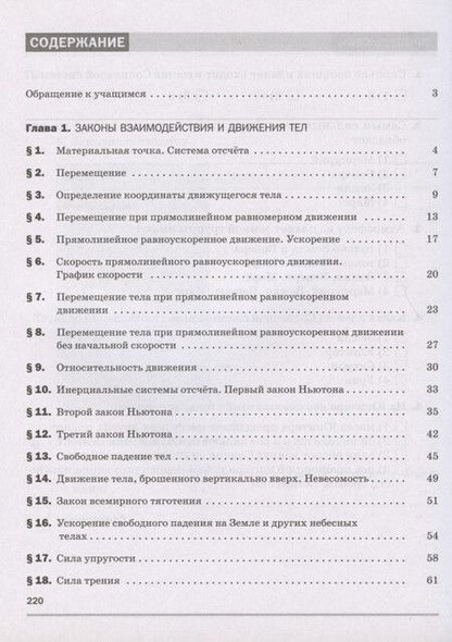 Фотография книги "Дмитриева, Касьянов: Физика. 9 класс. Рабочая тетрадь к учебнику А.В. Перышкина, Е.М. Гутник "Физика. 9 класс""