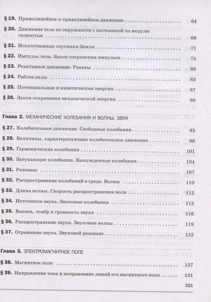 Фотография книги "Дмитриева, Касьянов: Физика. 9 класс. Рабочая тетрадь к учебнику А.В. Перышкина, Е.М. Гутник "Физика. 9 класс""