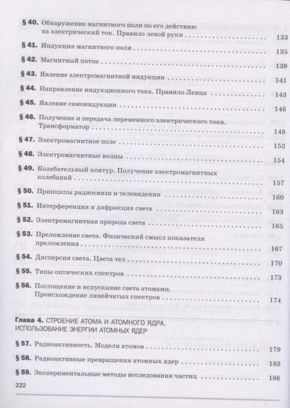 Фотография книги "Дмитриева, Касьянов: Физика. 9 класс. Рабочая тетрадь к учебнику А.В. Перышкина, Е.М. Гутник "Физика. 9 класс""