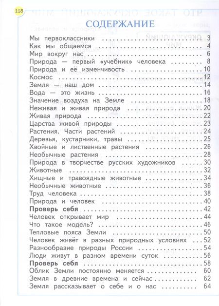 Фотография книги "Дмитриева, Казаков: Окружающий мир. 1 класс. Учебное пособие. ФГОС"