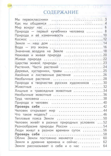 Фотография книги "Дмитриева, Казаков: Окружающий мир. 1 класс. Учебное пособие. ФГОС"