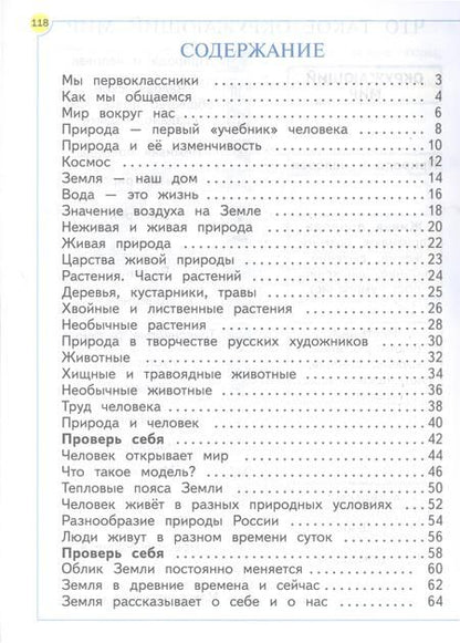 Фотография книги "Дмитриева, Казаков: Окружающий мир. 1 класс. Учебное пособие. ФГОС"