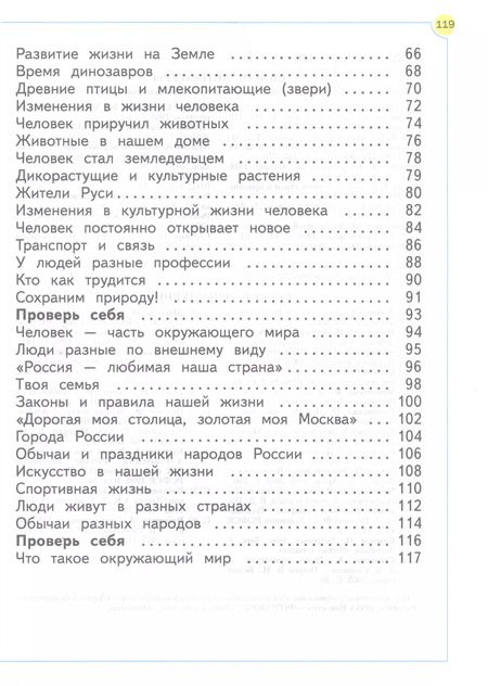 Фотография книги "Дмитриева, Казаков: Окружающий мир. 1 класс. Учебное пособие. ФГОС"