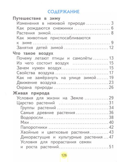 Фотография книги "Дмитриева, Казаков: Окружающий мир. 2 класс. Учебное пособие . В 2-х частях. Часть 2"