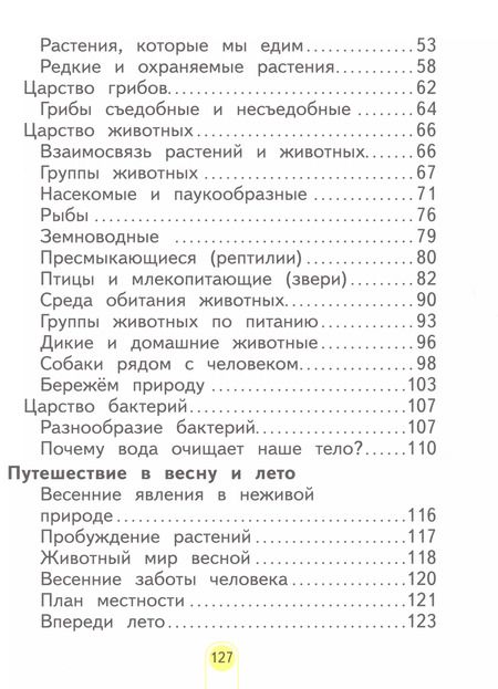 Фотография книги "Дмитриева, Казаков: Окружающий мир. 2 класс. Учебное пособие . В 2-х частях. Часть 2"