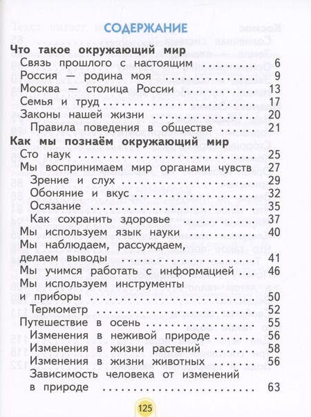 Фотография книги "Дмитриева, Казаков: Окружающий мир. 2 класс. Учебное пособие В двух частях. Часть 1"