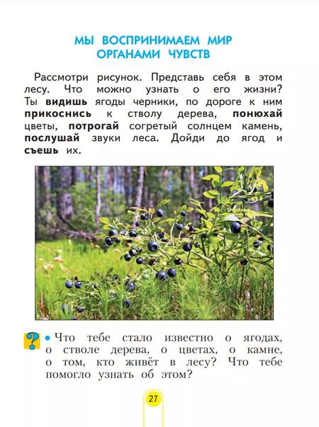 Фотография книги "Дмитриева, Казаков: Окружающий мир. 2 класс. Учебное пособие В двух частях. Часть 1"