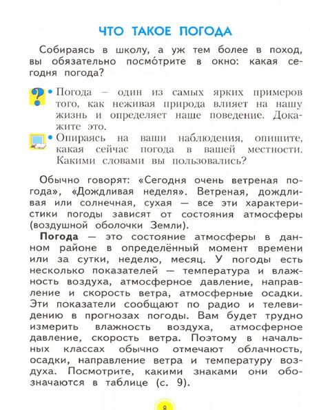 Фотография книги "Дмитриева, Казаков: Окружающий мир. 3 класс. Учебник. Часть 1. ФГОС"