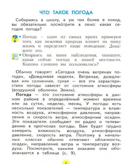 Фотография книги "Дмитриева, Казаков: Окружающий мир. 3 класс. Учебник. Часть 1. ФГОС"