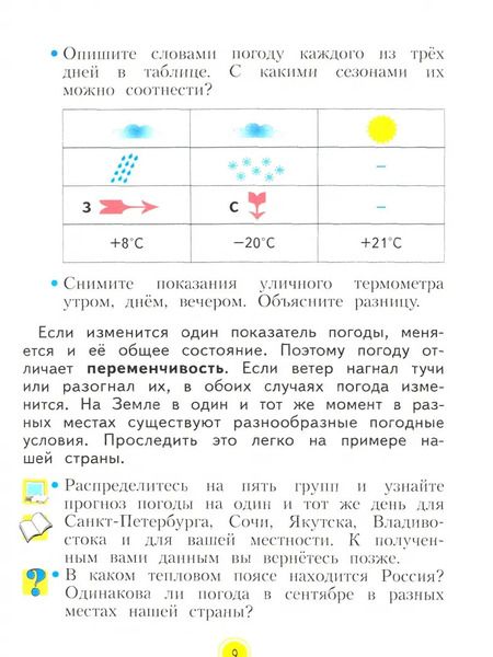 Фотография книги "Дмитриева, Казаков: Окружающий мир. 3 класс. Учебник. Часть 1. ФГОС"