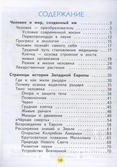Фотография книги "Дмитриева, Казаков: Окружающий мир. 4 класс. Учебник. В 2-х частях. Часть 2. ФГОС"