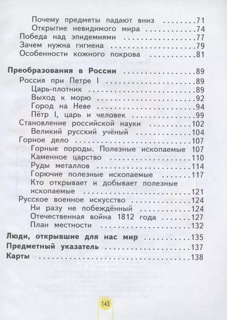 Фотография книги "Дмитриева, Казаков: Окружающий мир. 4 класс. Учебник. В 2-х частях. Часть 2. ФГОС"