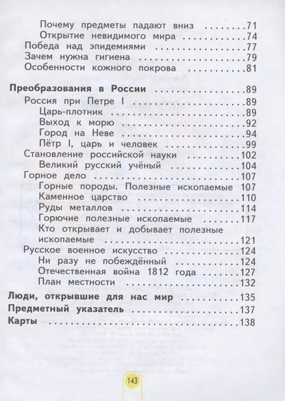 Фотография книги "Дмитриева, Казаков: Окружающий мир. 4 класс. Учебник. В 2-х частях. Часть 2. ФГОС"