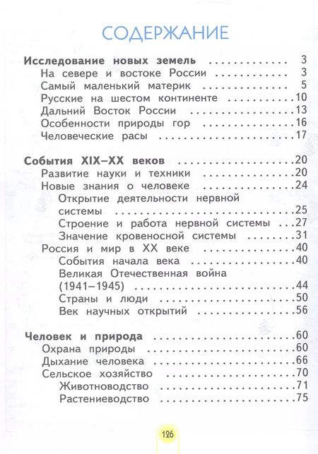 Фотография книги "Дмитриева, Казаков: Окружающий мир. 4 класс. Учебник. В двух частях. Часть 2"