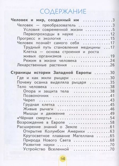 Фотография книги "Дмитриева, Казаков: Окружающий мир. 4 класс. Учебник в двух частях. Часть 1 (система Л.В. Занкова)"