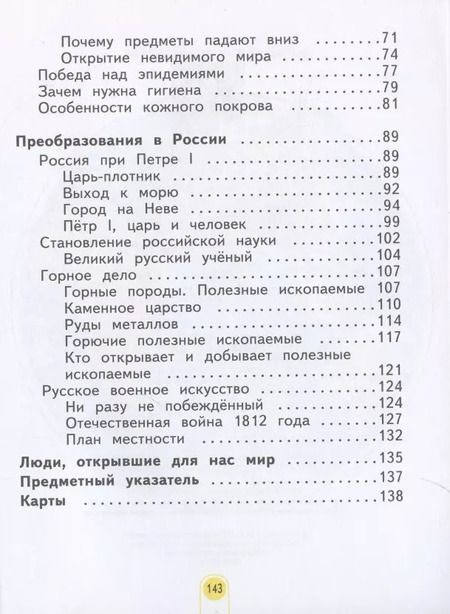 Фотография книги "Дмитриева, Казаков: Окружающий мир. 4 класс. Учебник в двух частях. Часть 1 (система Л.В. Занкова)"