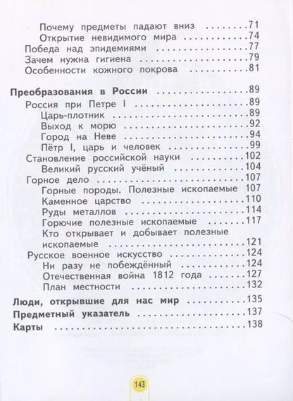 Фотография книги "Дмитриева, Казаков: Окружающий мир. 4 класс. Учебник в двух частях. Часть 1 (система Л.В. Занкова)"