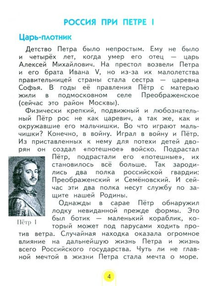 Фотография книги "Дмитриева, Казаков: Окружающий мир. 4 класс. Учебное пособие. В 2-х частях. ФГОС"