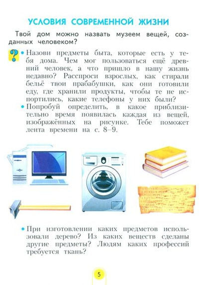 Фотография книги "Дмитриева, Казаков: Окружающий мир. 4 класс. Учебное пособие. В 2-х частях. ФГОС"