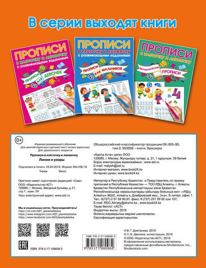 Фотография книги "Дмитриева: Линии и узоры"