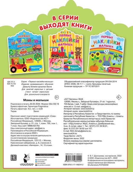 Фотография книги "Дмитриева: Мамы и малыши"